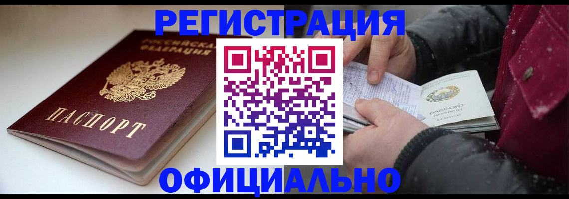прописка гарантия в Кандалакше