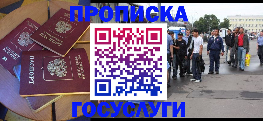 прописка в квартире в Кандалакше