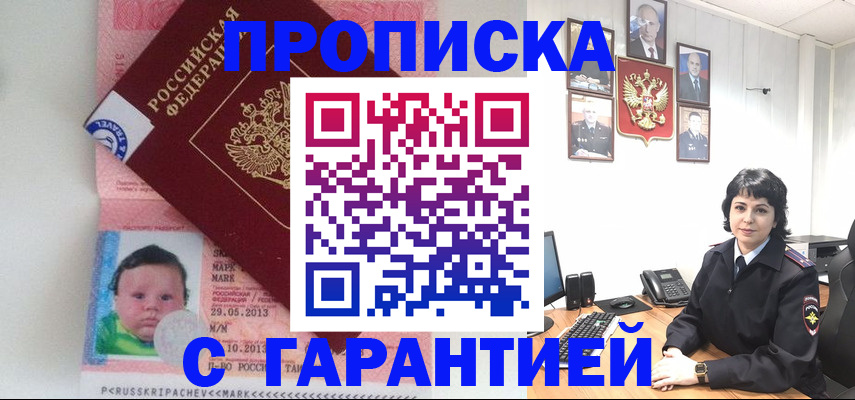 временная регистрация надежно в Кандалакше